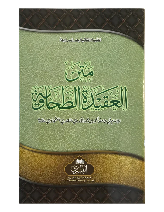 MATN AL-AQIDAH AL-TAHAWIYYAH (BUSHRA)